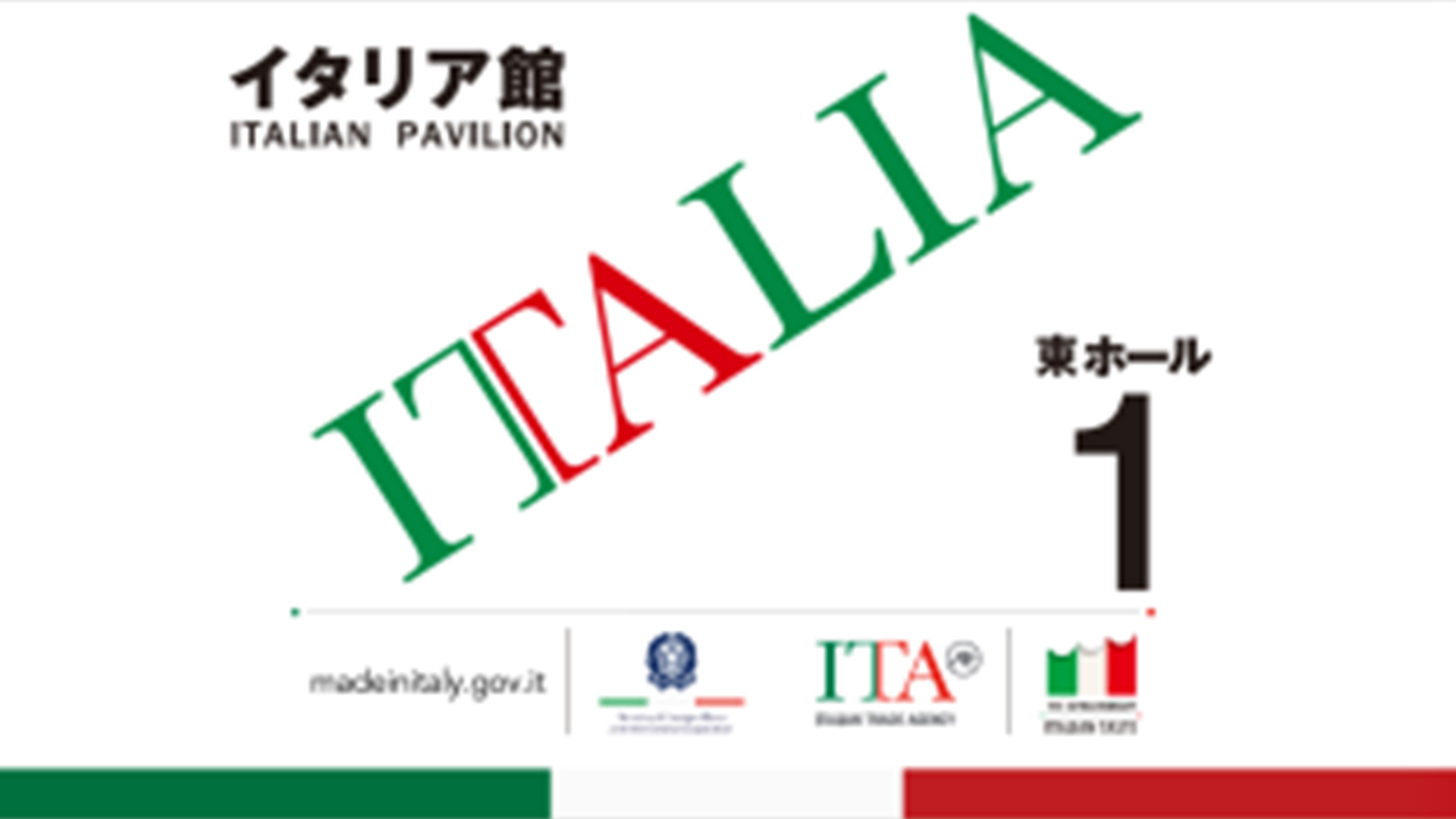 FOODEX JAPAN 2024 イタリア館