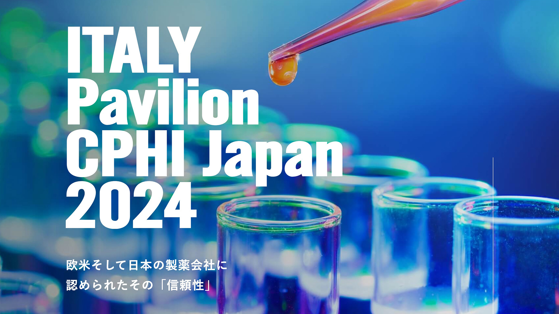 CPHI Japan 2024 イタリアパビリオン出展