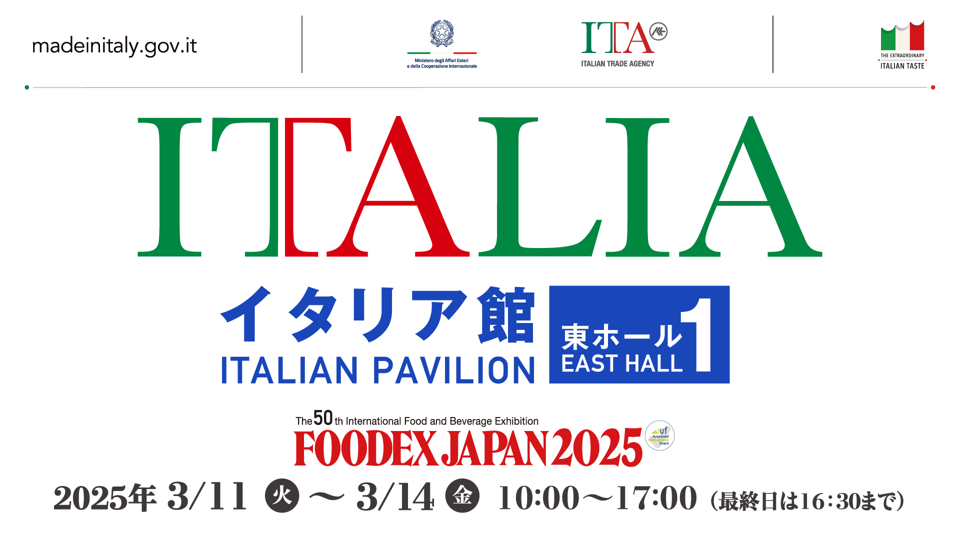 FOODEX JAPAN 2025 イタリア館