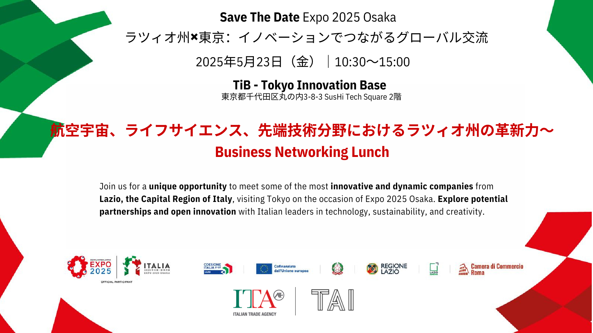ラツィオ州×東京：イノベーションでつながるグローバル交流（5月23日) @ 東京イノベーションベース Lazio Region Meets Tokyo: Innovation for Global Collaboration @TiB (23 May)