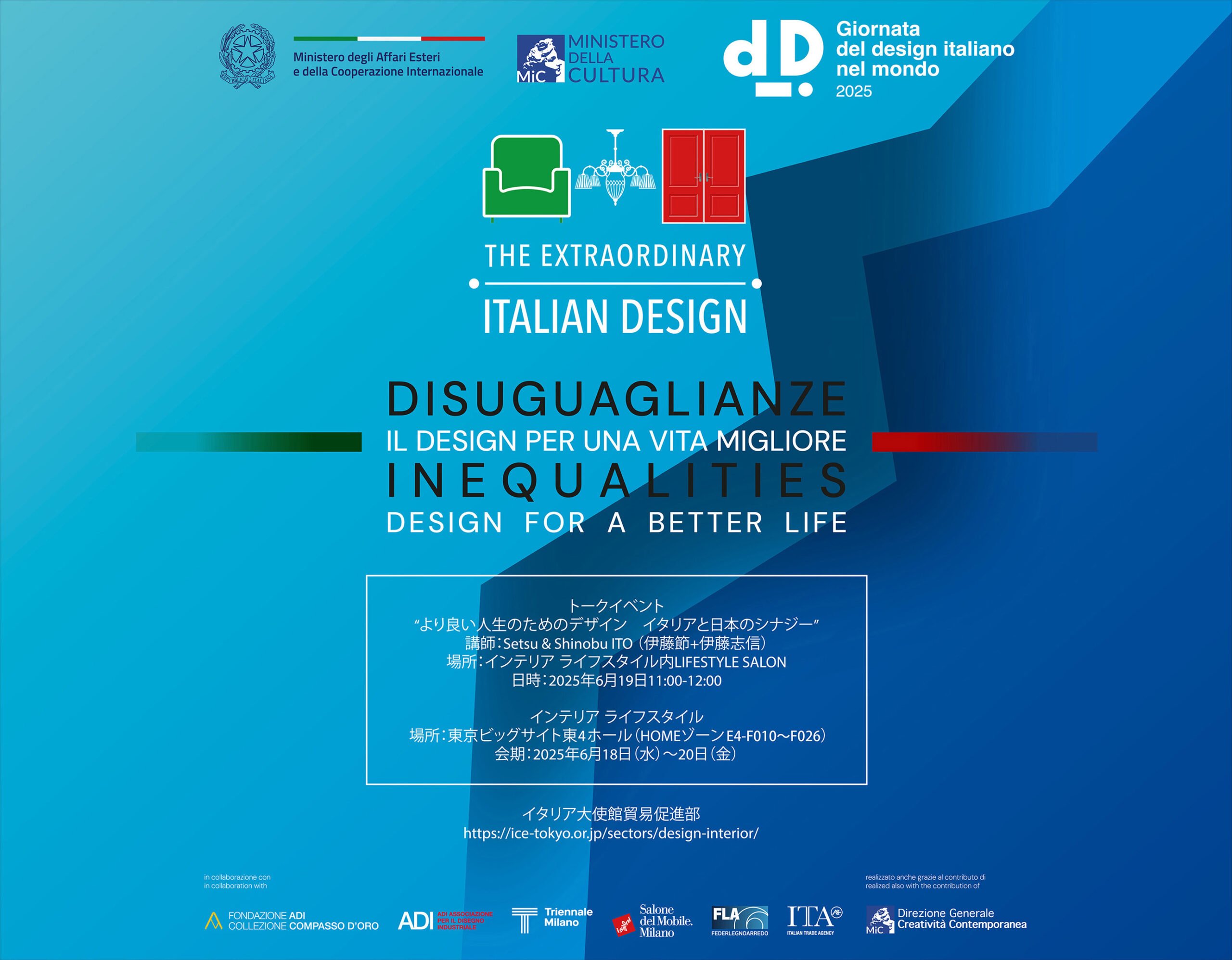 インテリアライフスタイル2025 ‐イタリアパビリオン