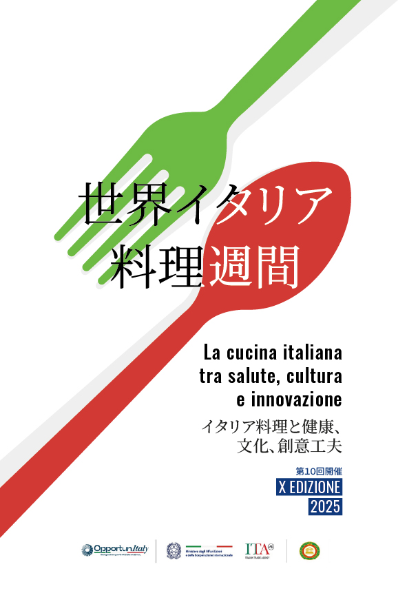 第10回世界イタリア料理週間