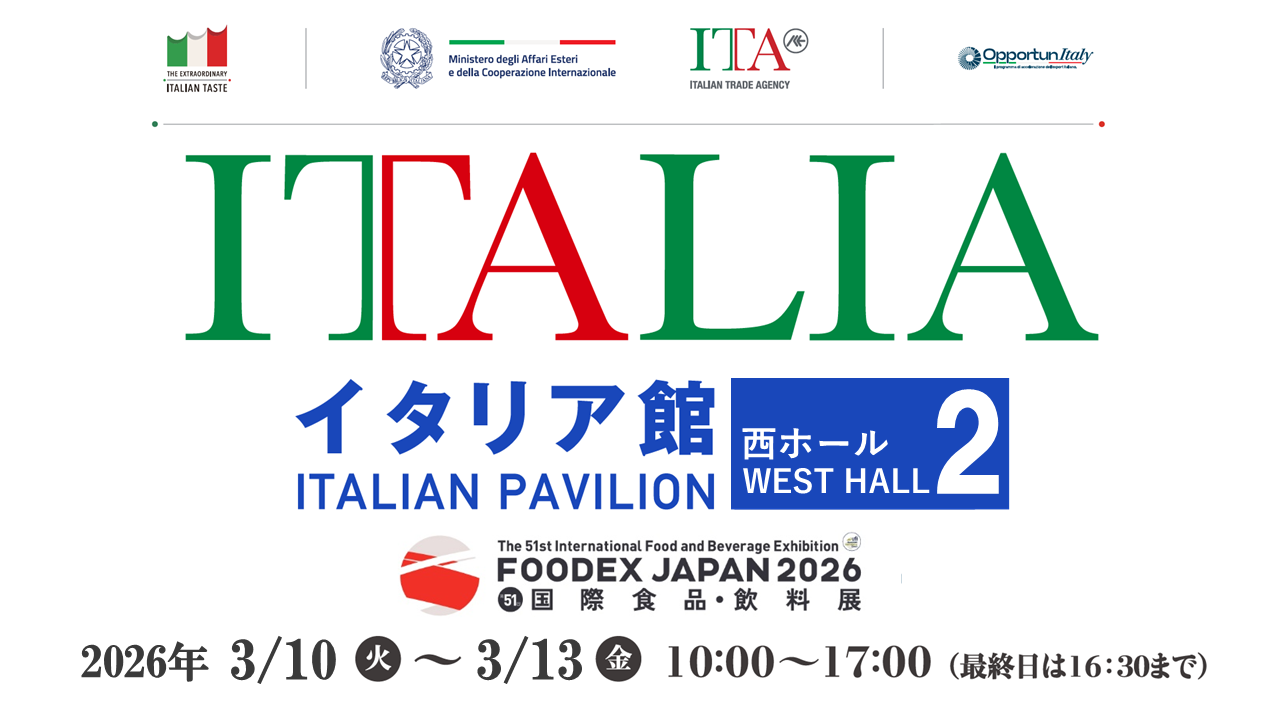 FOODEX JAPAN 2026 イタリア館