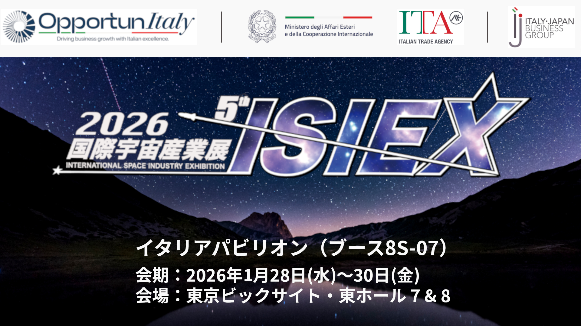 イタリア出展＠ ISIEX 2026国際宇宙産業展　 