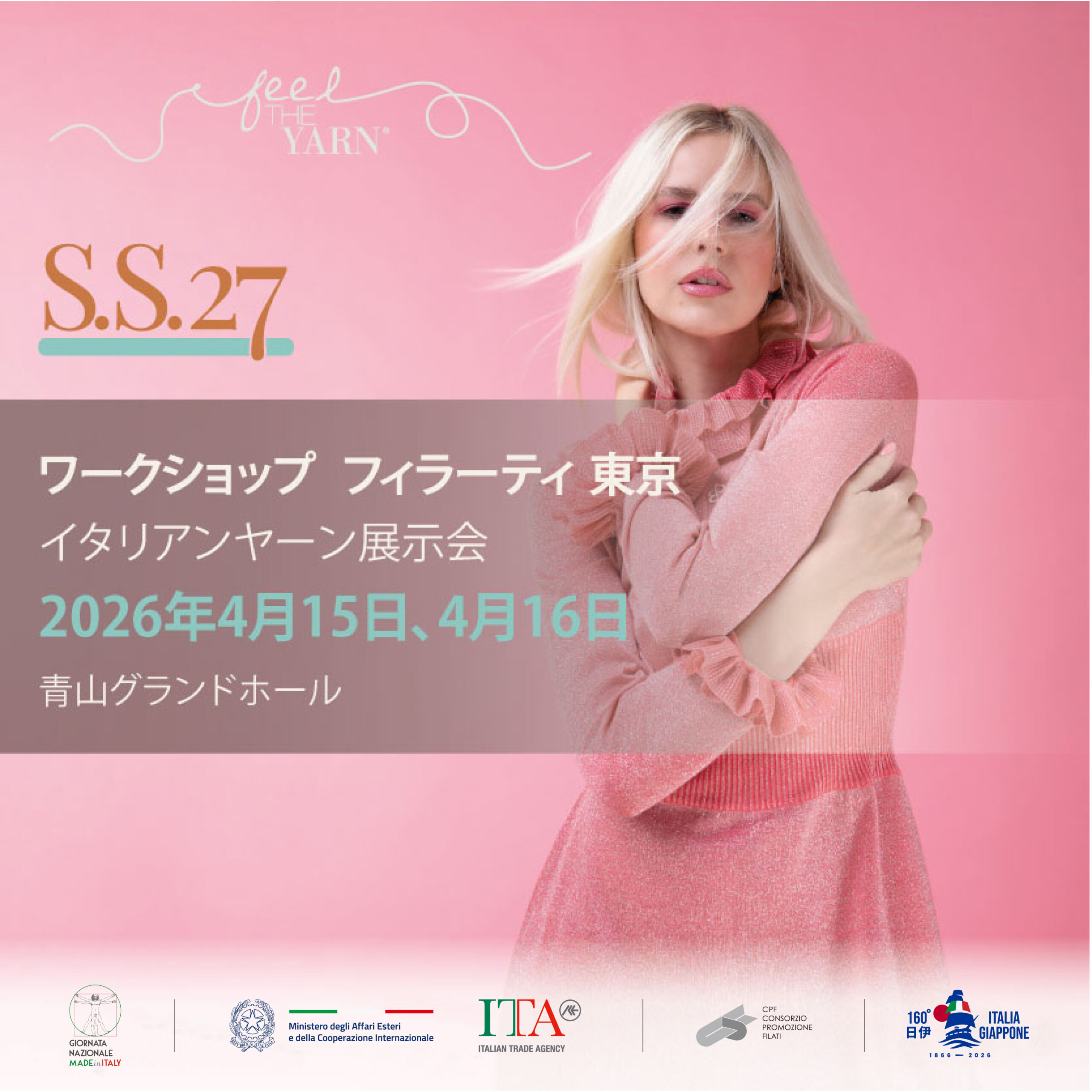 「Feel the Yarn」ワークショップフィラーティ東京 イタリアンヤーン展示商談会