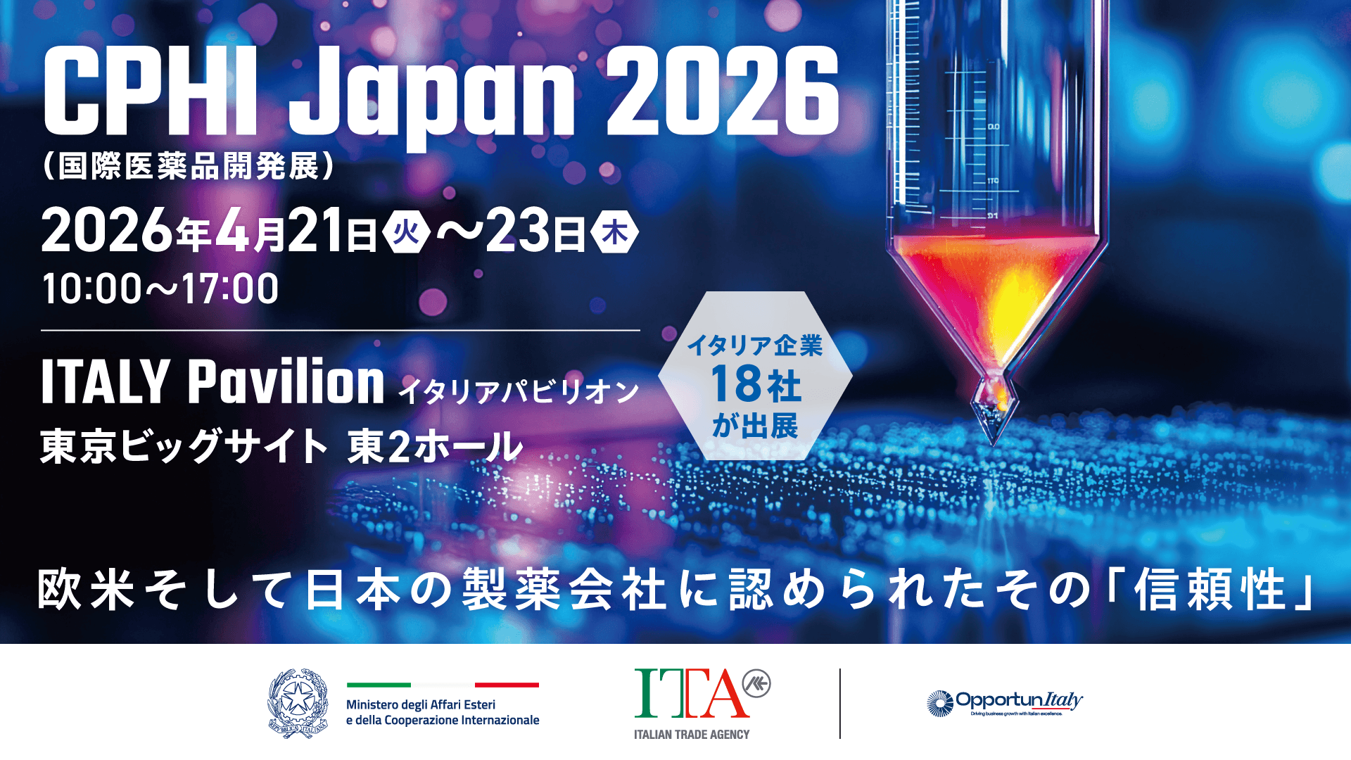 CPHI Japan 2026　国際医薬品開発展　イタリアパビリオン出展