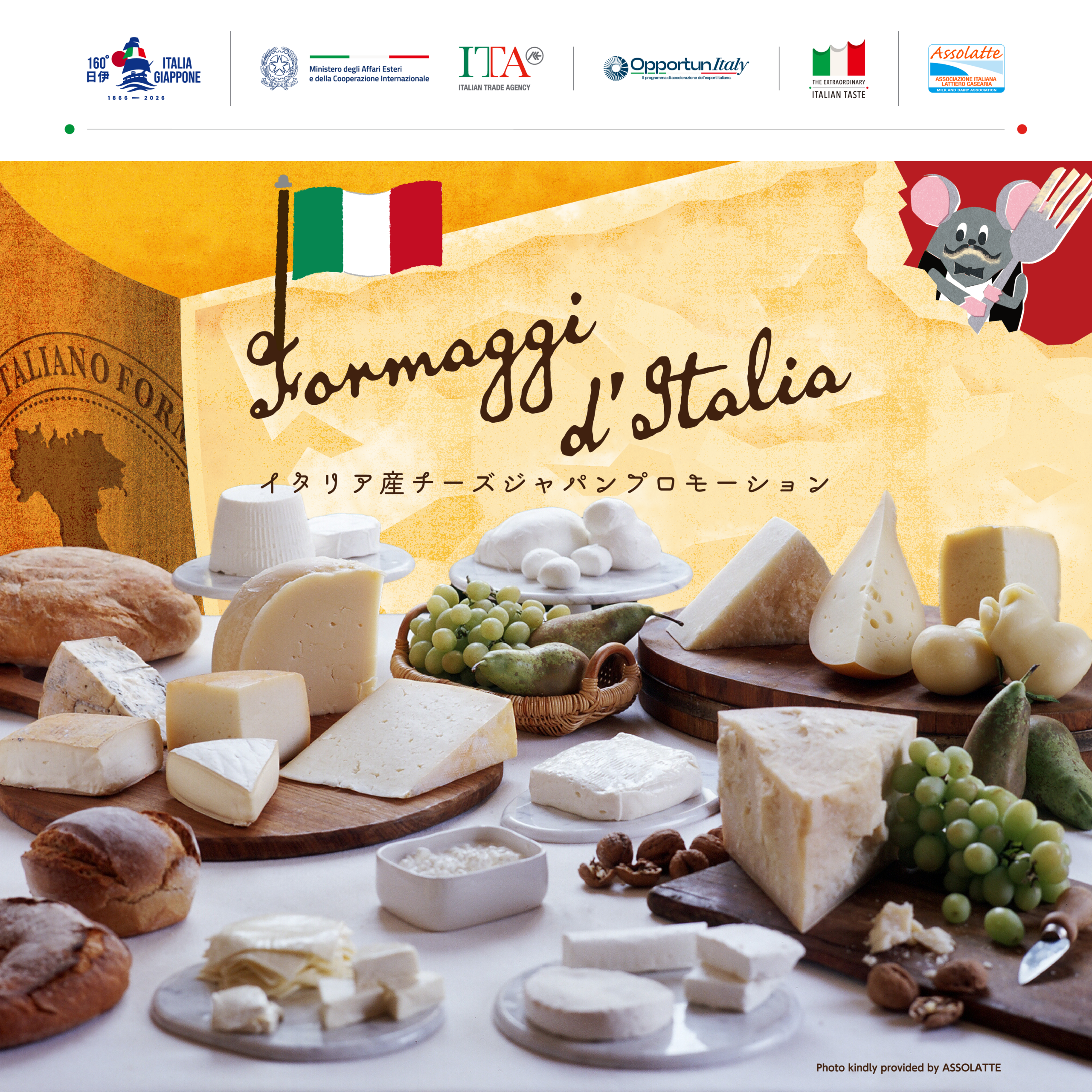 イタリア産チーズジャパンプロモーション2026