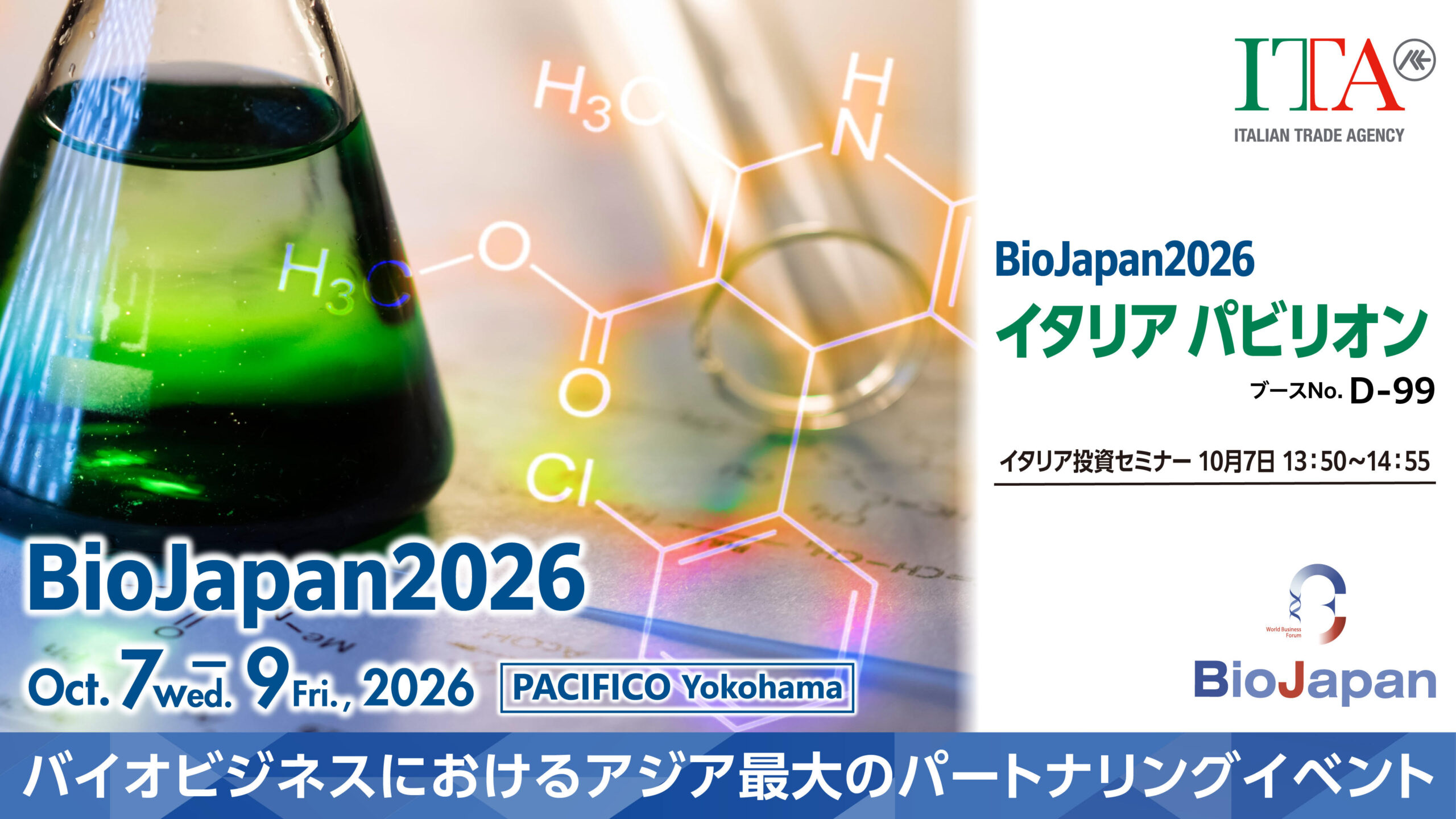 BioJapan 2026 イタリアパビリオン出展